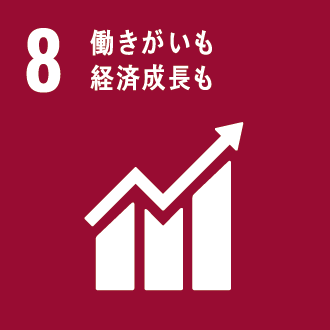 8.働きがいも経済成長も