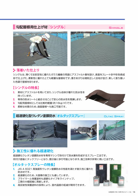 防水カバー工法金属屋根改修（折板・瓦棒）｜田島ルーフィング