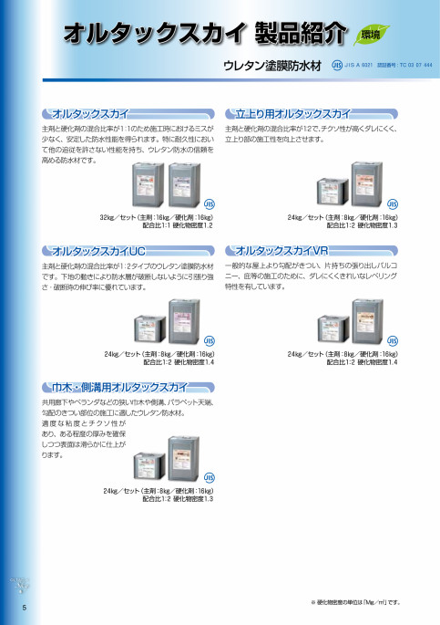 デジタルカタログ｜田島ルーフィング株式会社