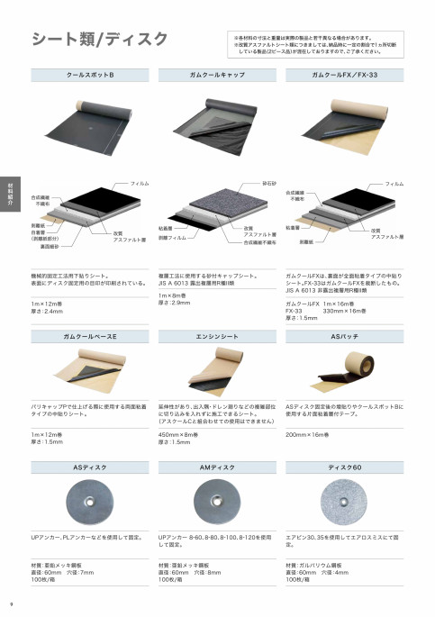 ガムクール機械的固定工法 クールスポット仕様※PDF版のみ｜田島ルーフィング