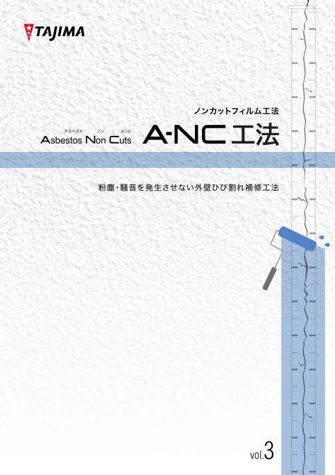 A-NC工法!ノンカットフィルム工法