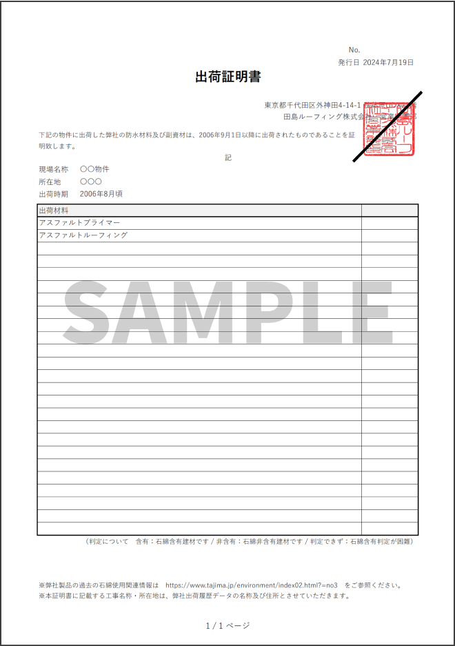 出荷証明書一例