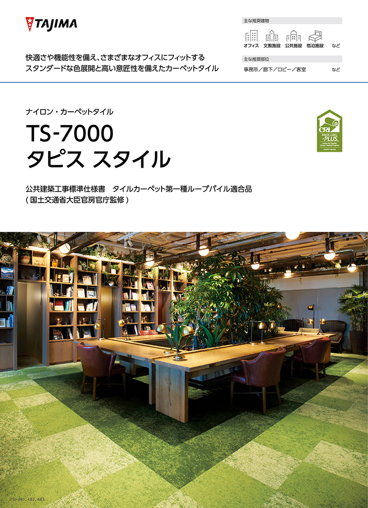 TS-7000 typeI｜床材商品情報｜田島ルーフィング