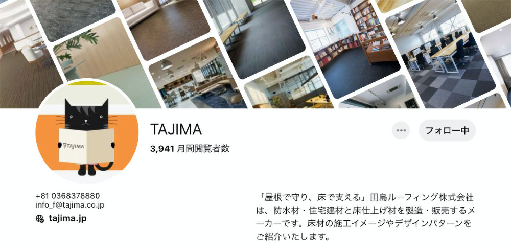 公式pinterestを始めました 田島ルーフィング株式会社