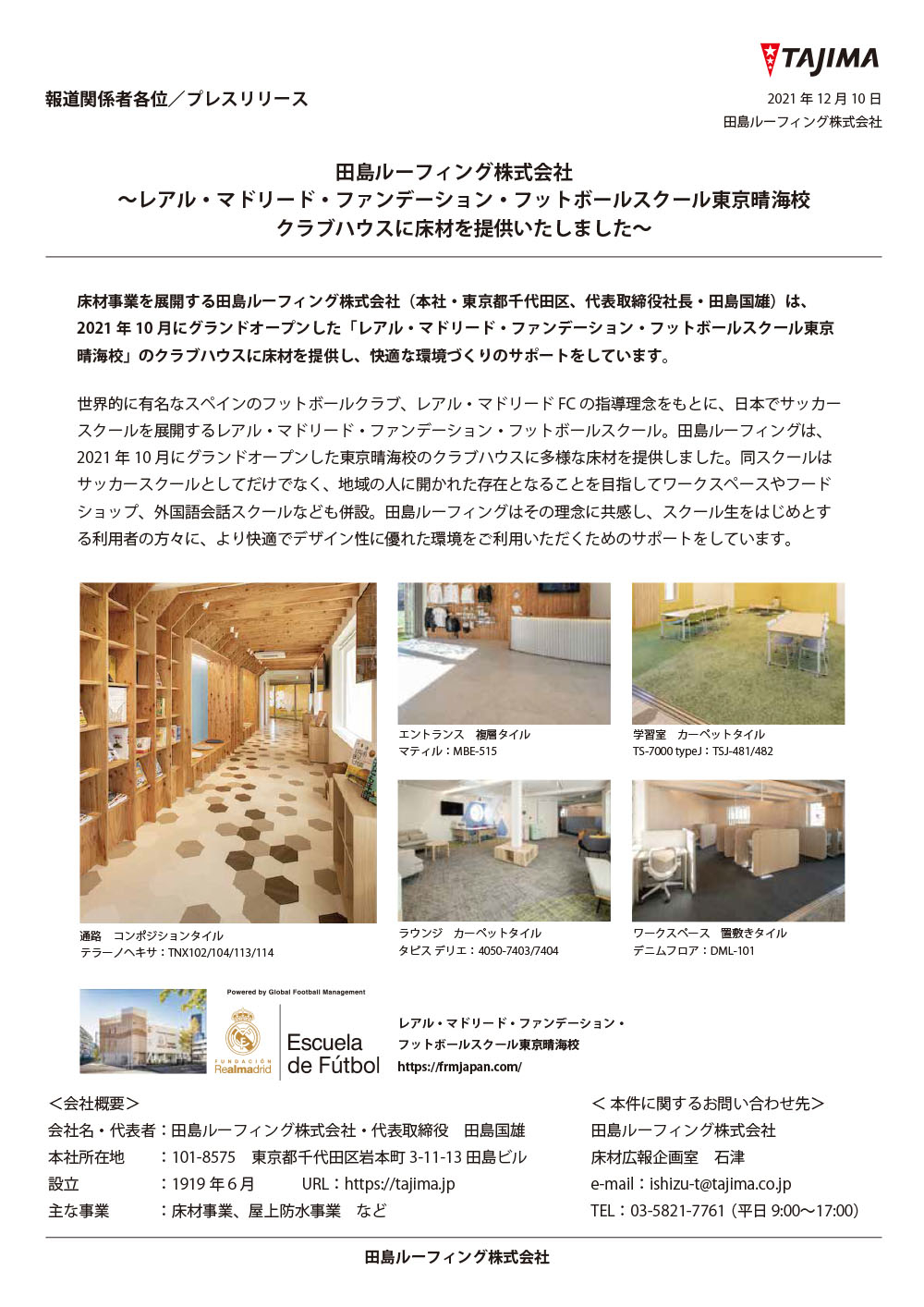 レアル・マドリード・ファンデーション・フットボールスクール東京晴海校クラブハウスに床材を提供いたしました