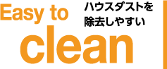 ハウスダスト除去を除去しやすい Easy to clean