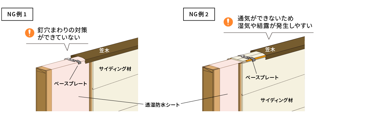 ベランダ笠木まわりでこんな施工はNG！