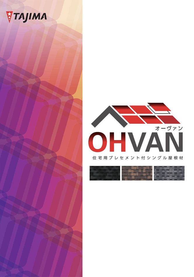 オーヴァン OHVANカタログ