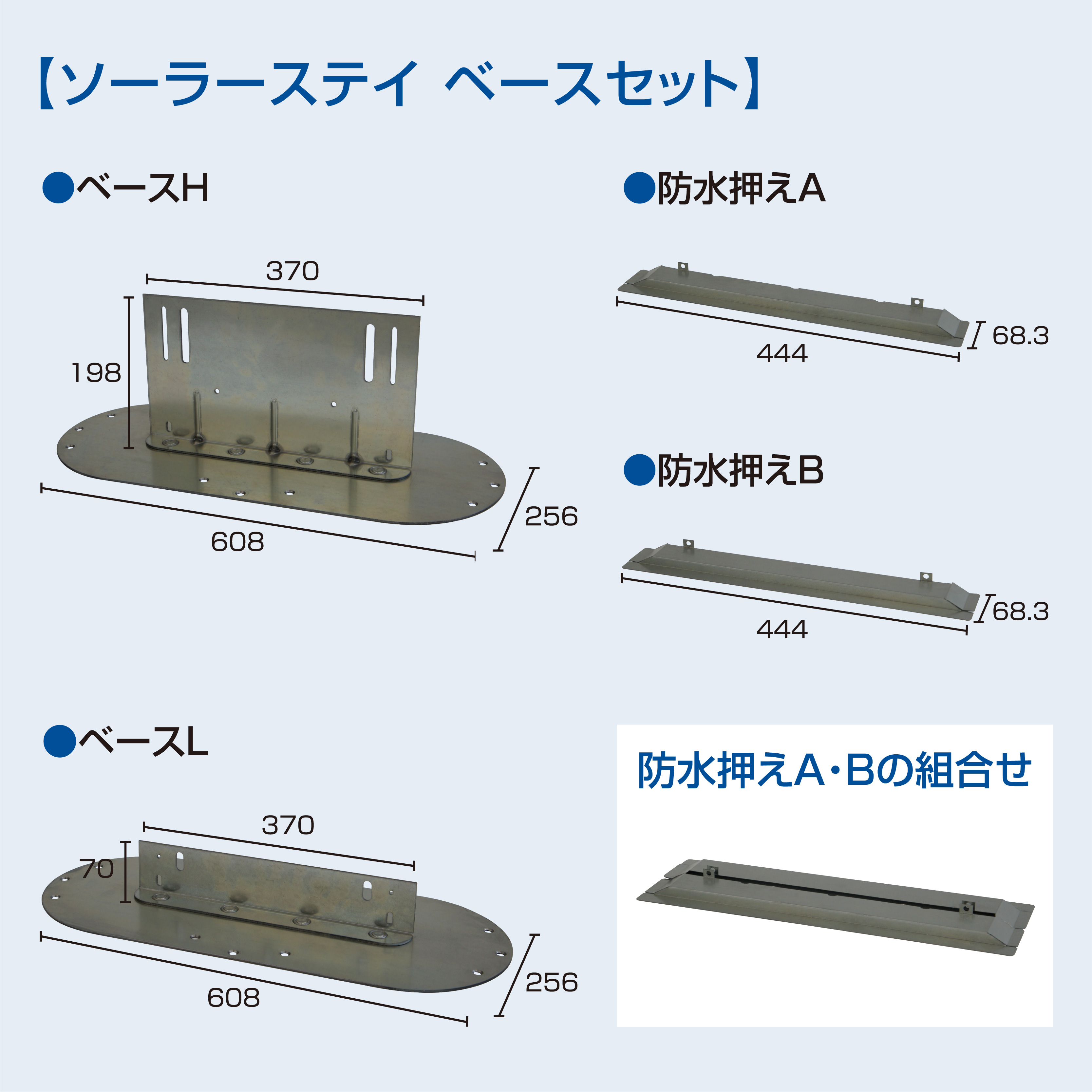 ソーラーステイ ベースセット
