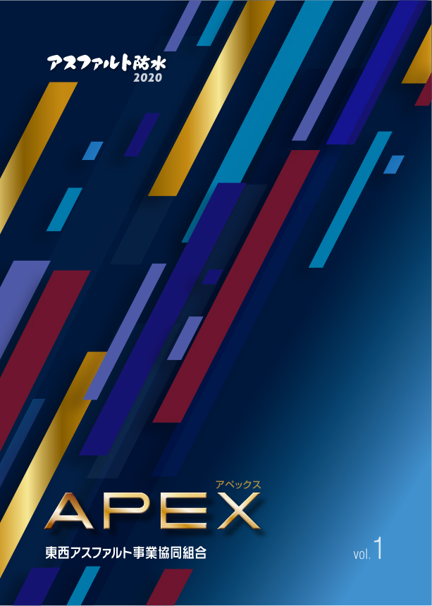 APEX(高耐久防水)