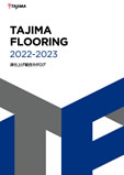床仕上げ総合カタログ 2022 - 2023