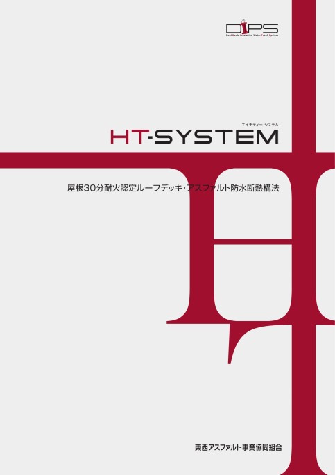 「HT-SYSTEM」