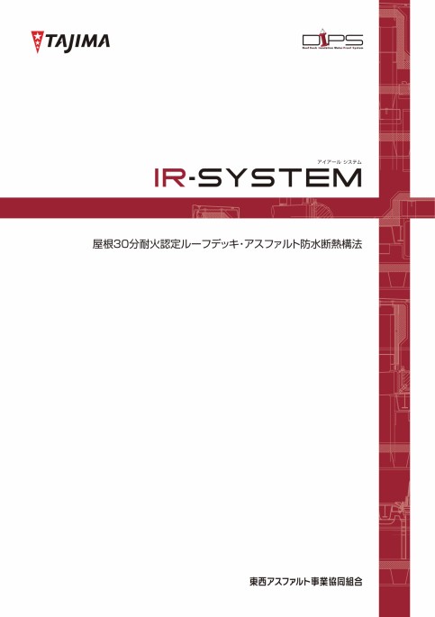 「IR-SYSTEM」