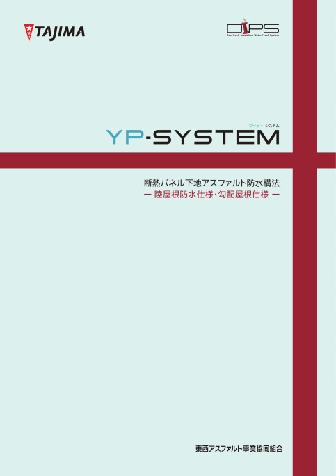 「YP-SYSTEM」