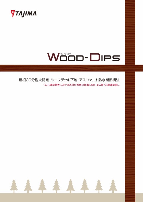 「WOOD-DIPS」
