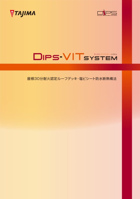 「DIPS-VIT SYSTEM」